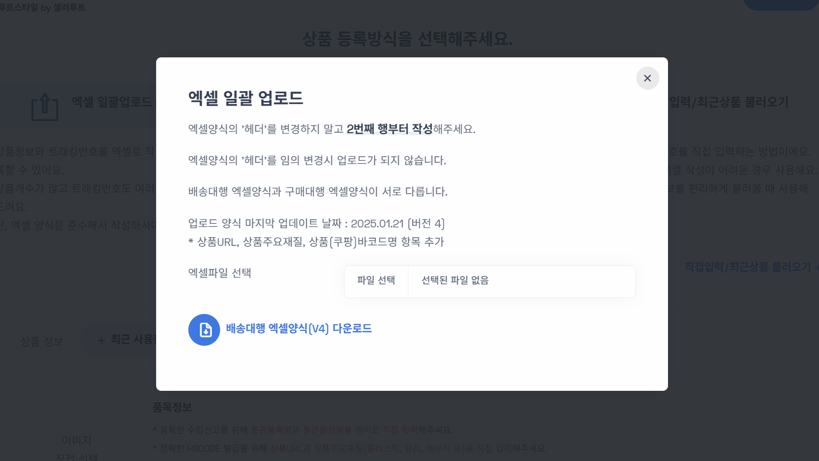 엑셀 파일 대량 업로드 화면
