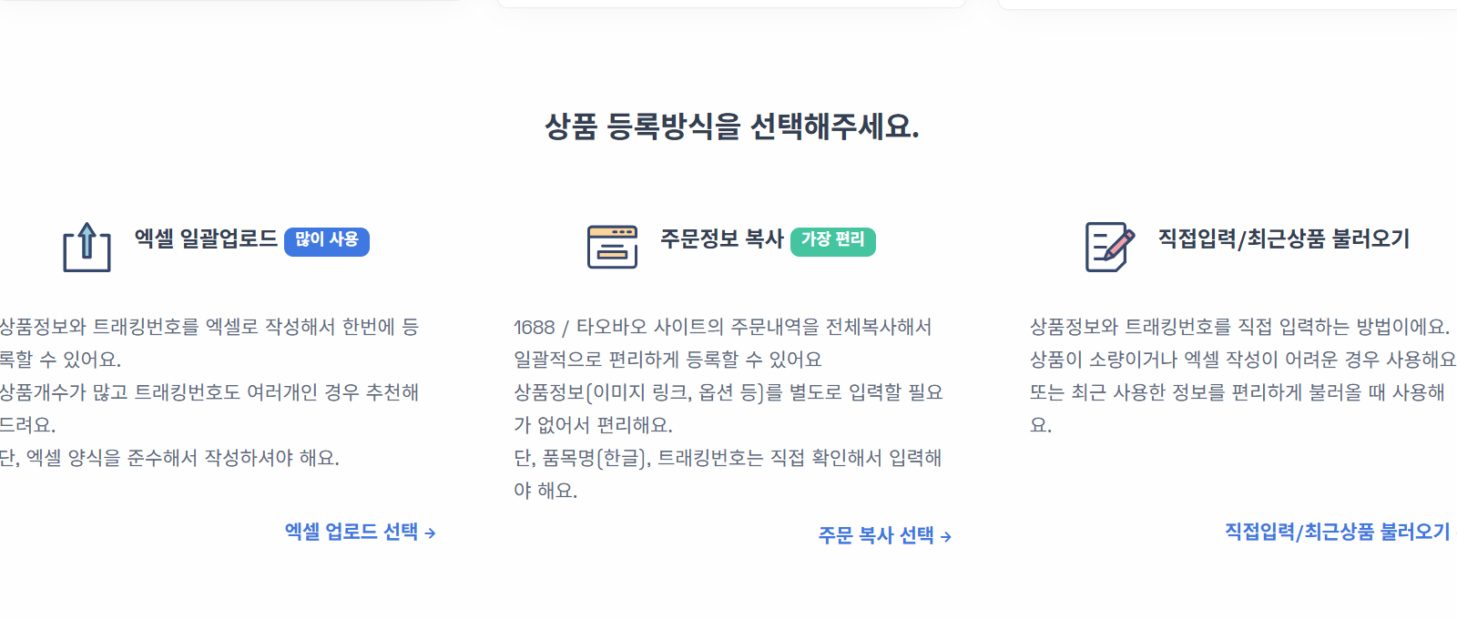 상품정보 입력 방식 선택 화면