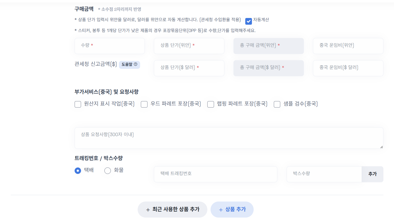 상품정보 직접 입력 화면