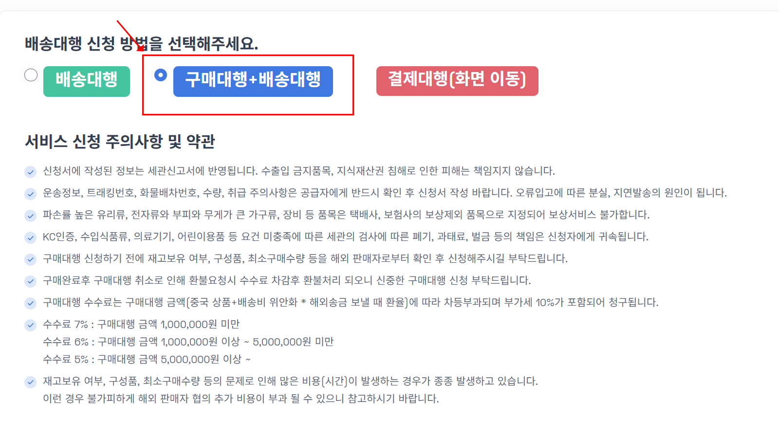 사업자통관 구매대행 신청서 작성 화면