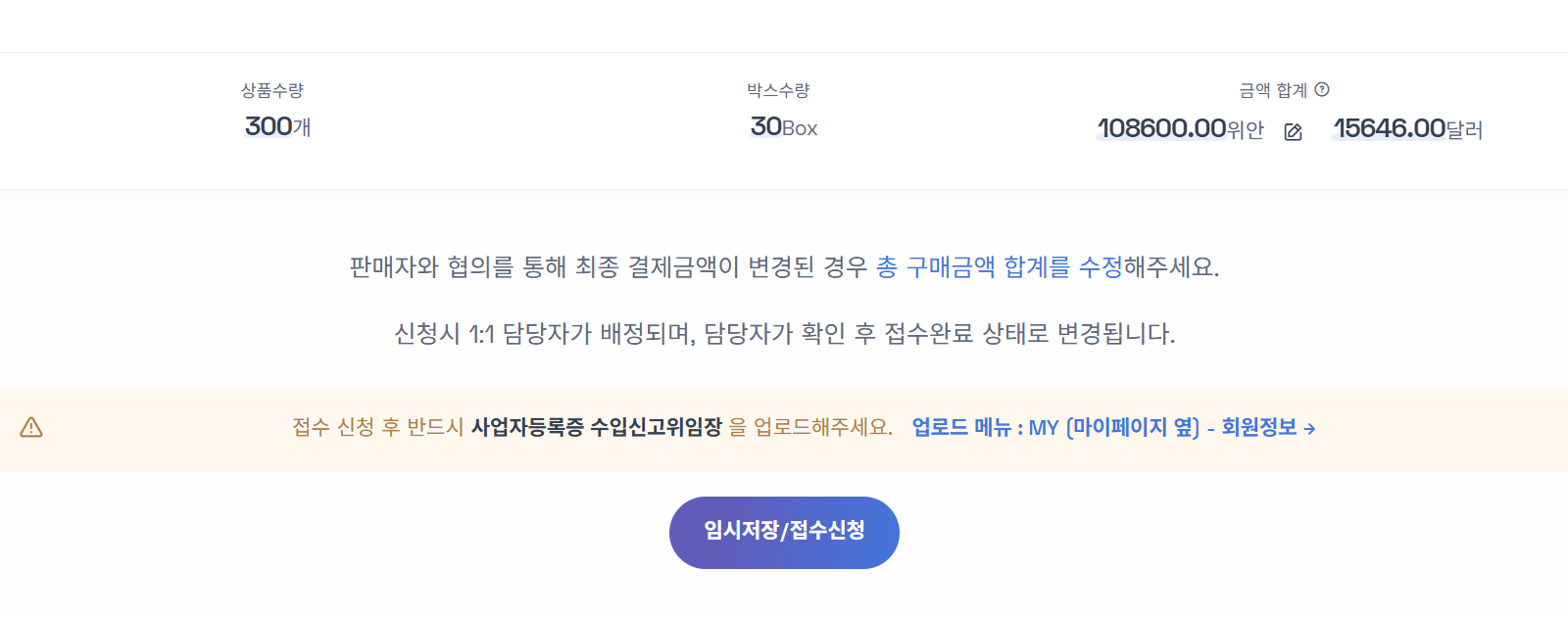 배송대행 접수신청 완료 화면