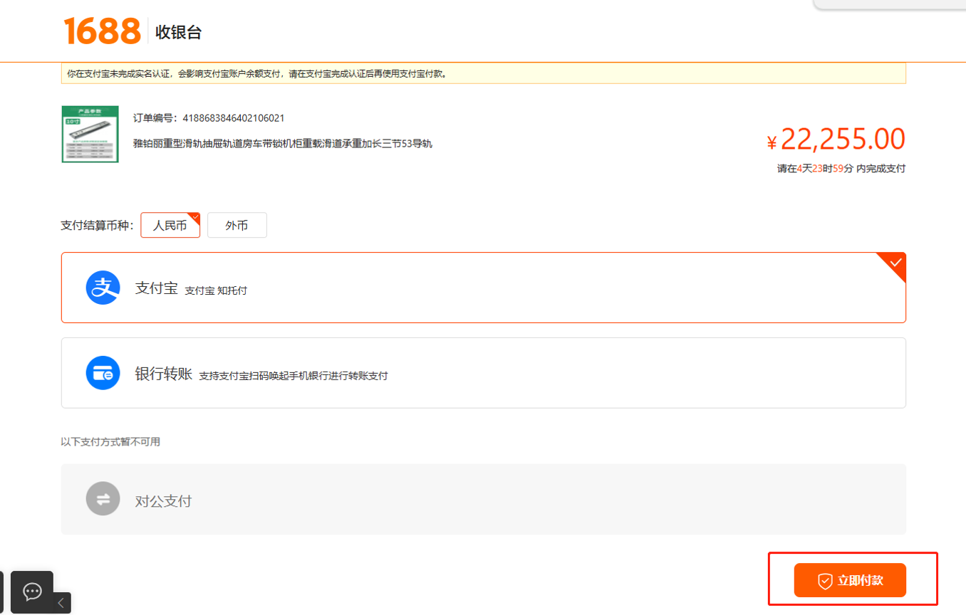 알리페이 결제 방식 선택