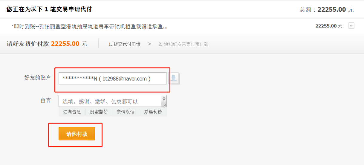 알리페이 대리결제 정보 입력
