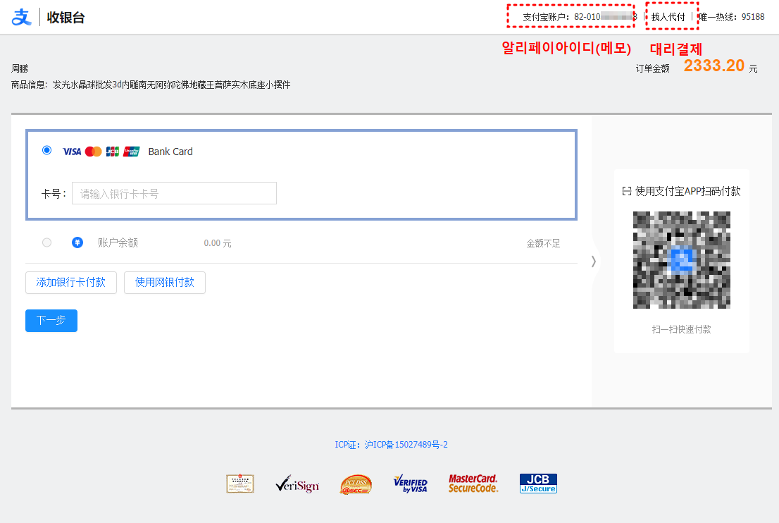 알리페이 대리결제 메뉴