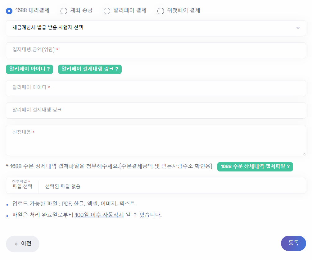 결제대행 신청서 작성