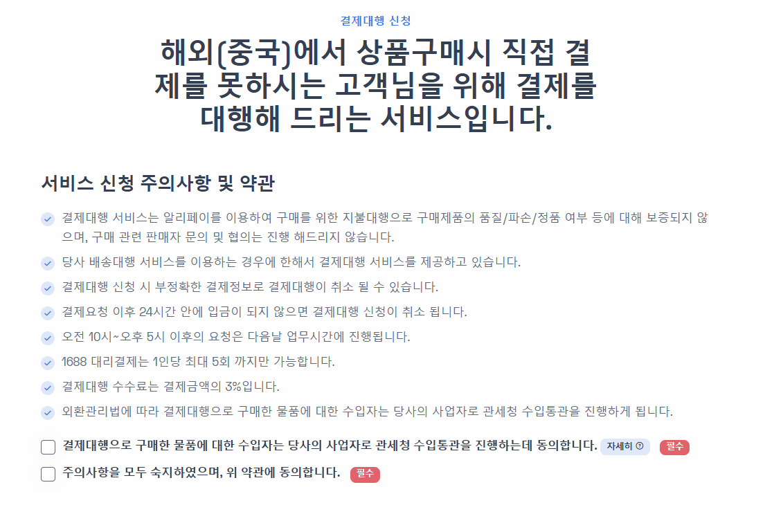 결제대행 약관 동의