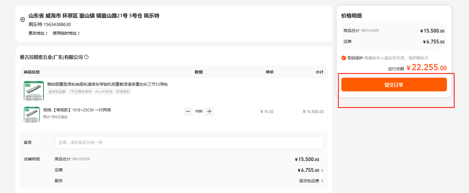 1688 상품 주문 화면